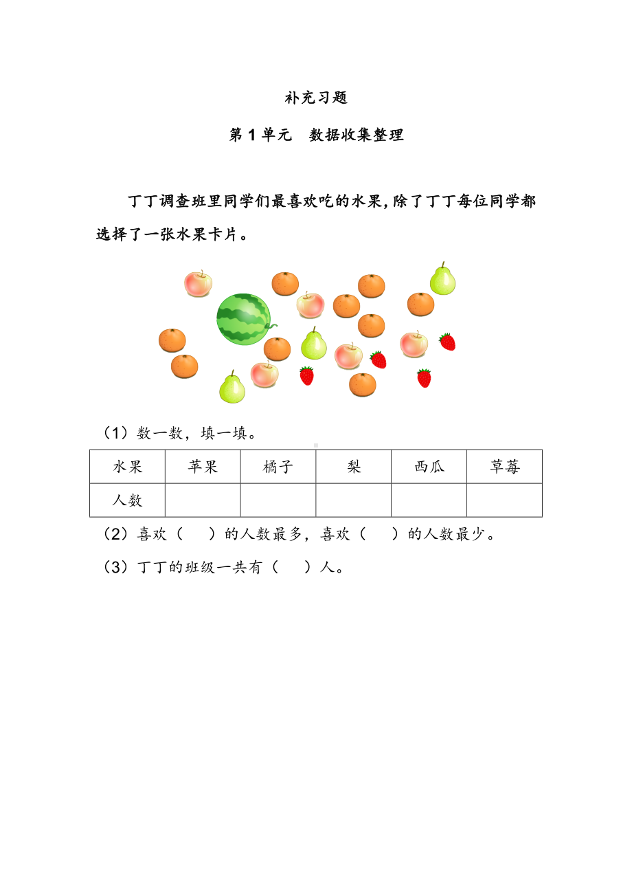 人教版二年级数学下册《全册》课时练.doc_第1页