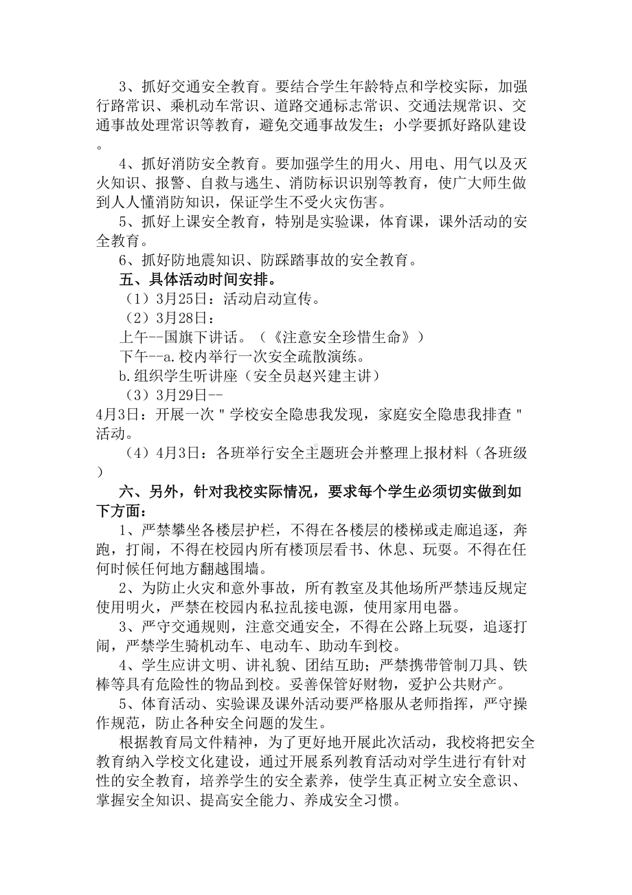 2020小学安全教育日活动方案(DOC 8页).docx_第3页