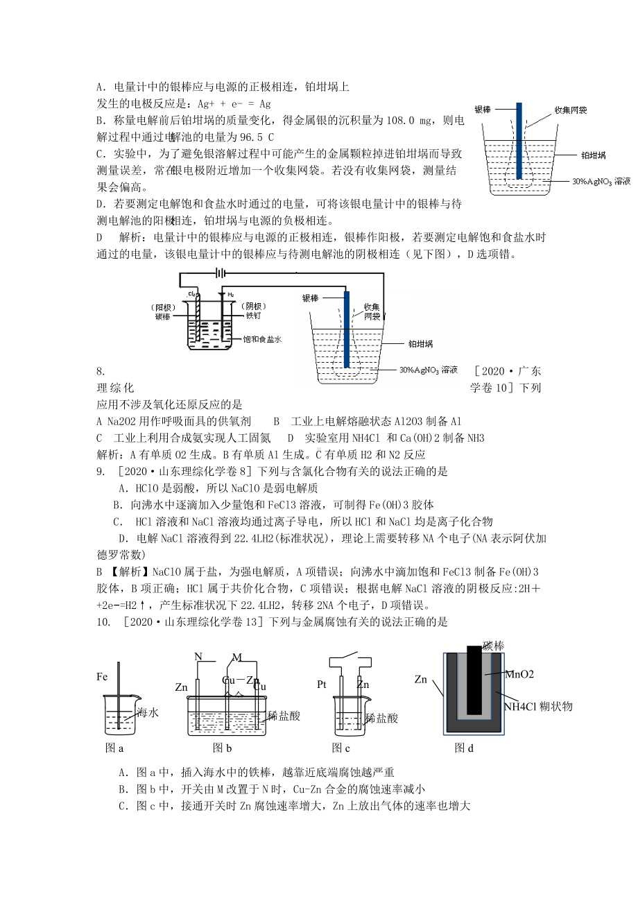 2020年高考化学试题分类解析汇编-电化学基础.doc_第3页