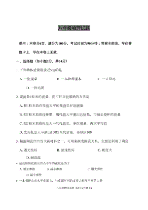 八年级下册物理试卷(含答案)(DOC 10页).doc