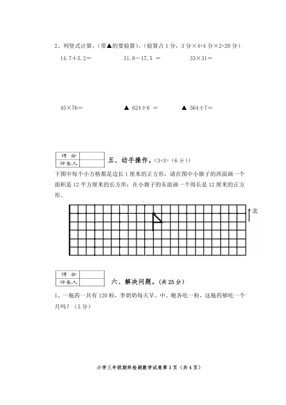 小学三年级下册期终检测数学试卷.doc_第3页