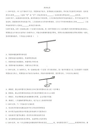 中考物理(真题版)专题练习题：两种电荷.doc