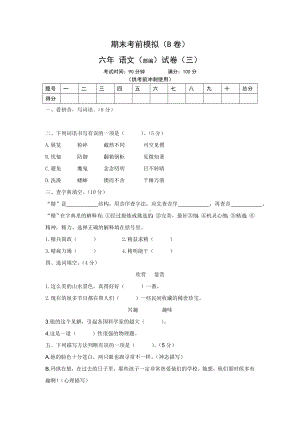 [整合]部编版六年级下册语文期末试卷(一)共3篇.doc