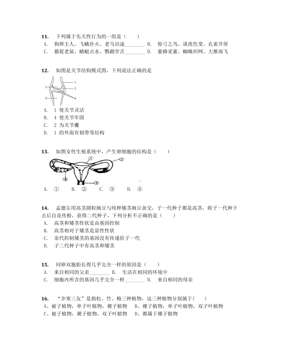 2019届山东省九年级中考模拟生物试卷（含答案及解析）.docx_第3页