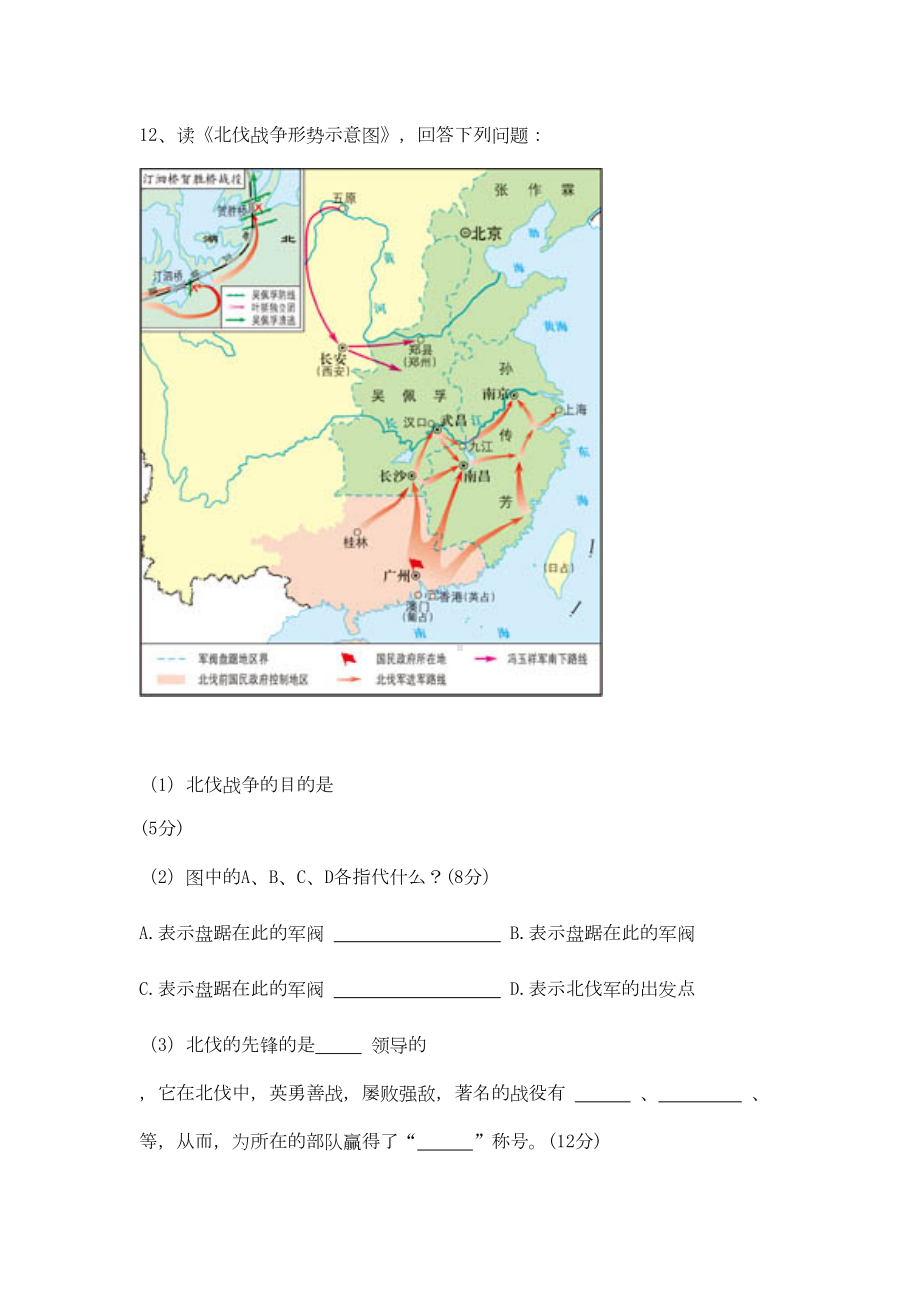 八年级历史上册第三单元测试题(DOC 6页).doc_第3页