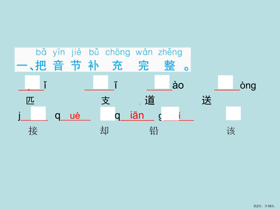 一年级下册语文作业课件-第2单元检测卷-部编版(共14张PPT).ppt_第2页