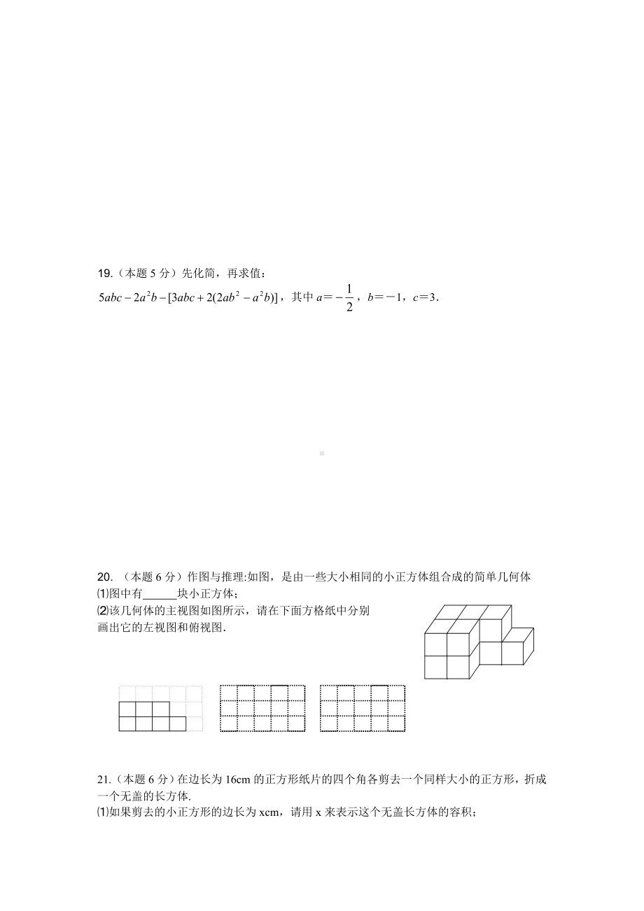 2020年江苏省七年级数学上学期期末检测试卷(附答案).doc_第3页