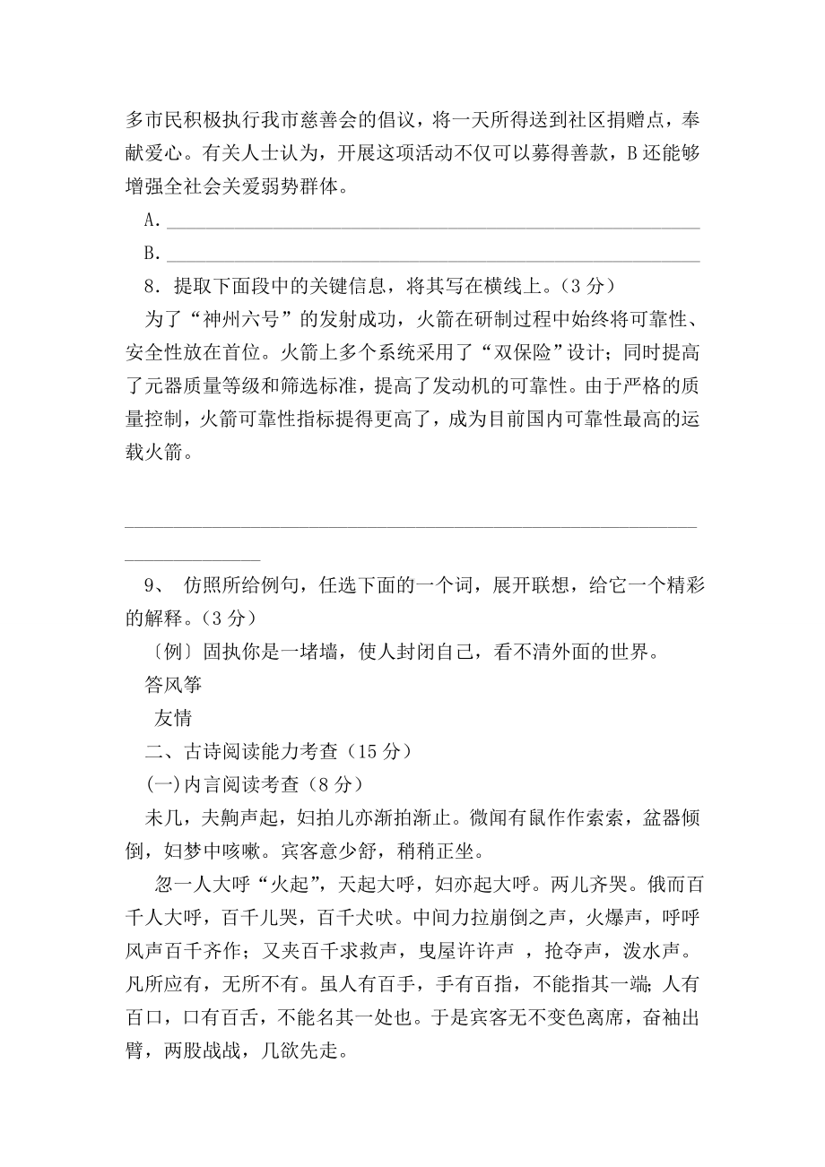 （七年级语文）人教版初一语文下册期末试卷及答案.doc_第3页