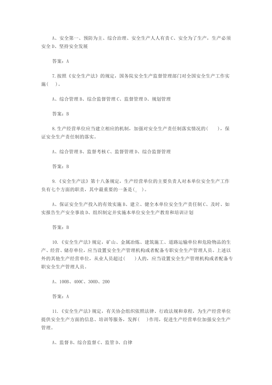 （2019年整理）新安全生产法知识竞赛试题附答案.doc_第2页