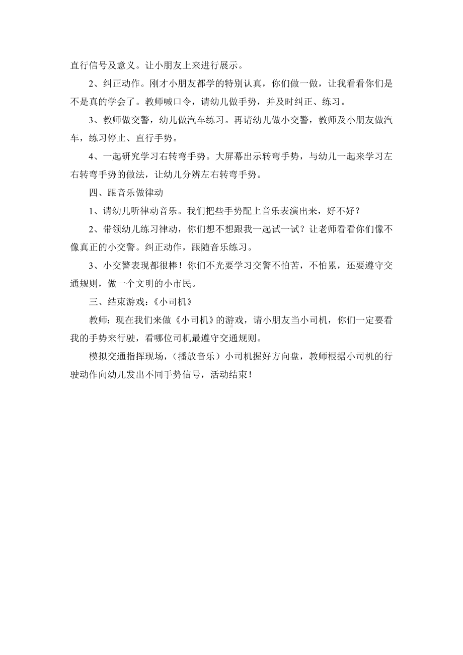 社会《我是小交警》教案.doc_第2页