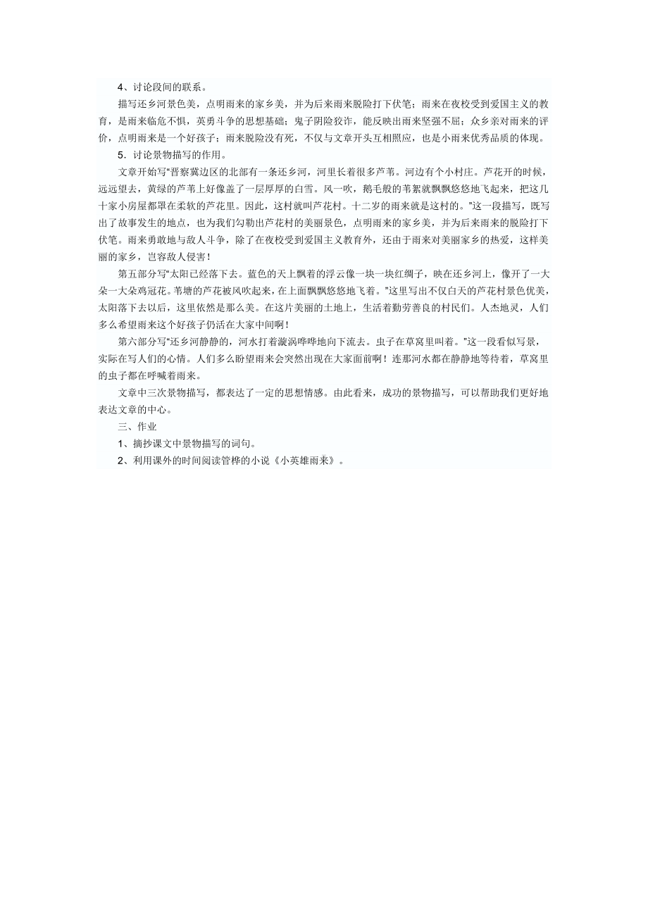 小英雄雨来教学设计一.doc_第3页