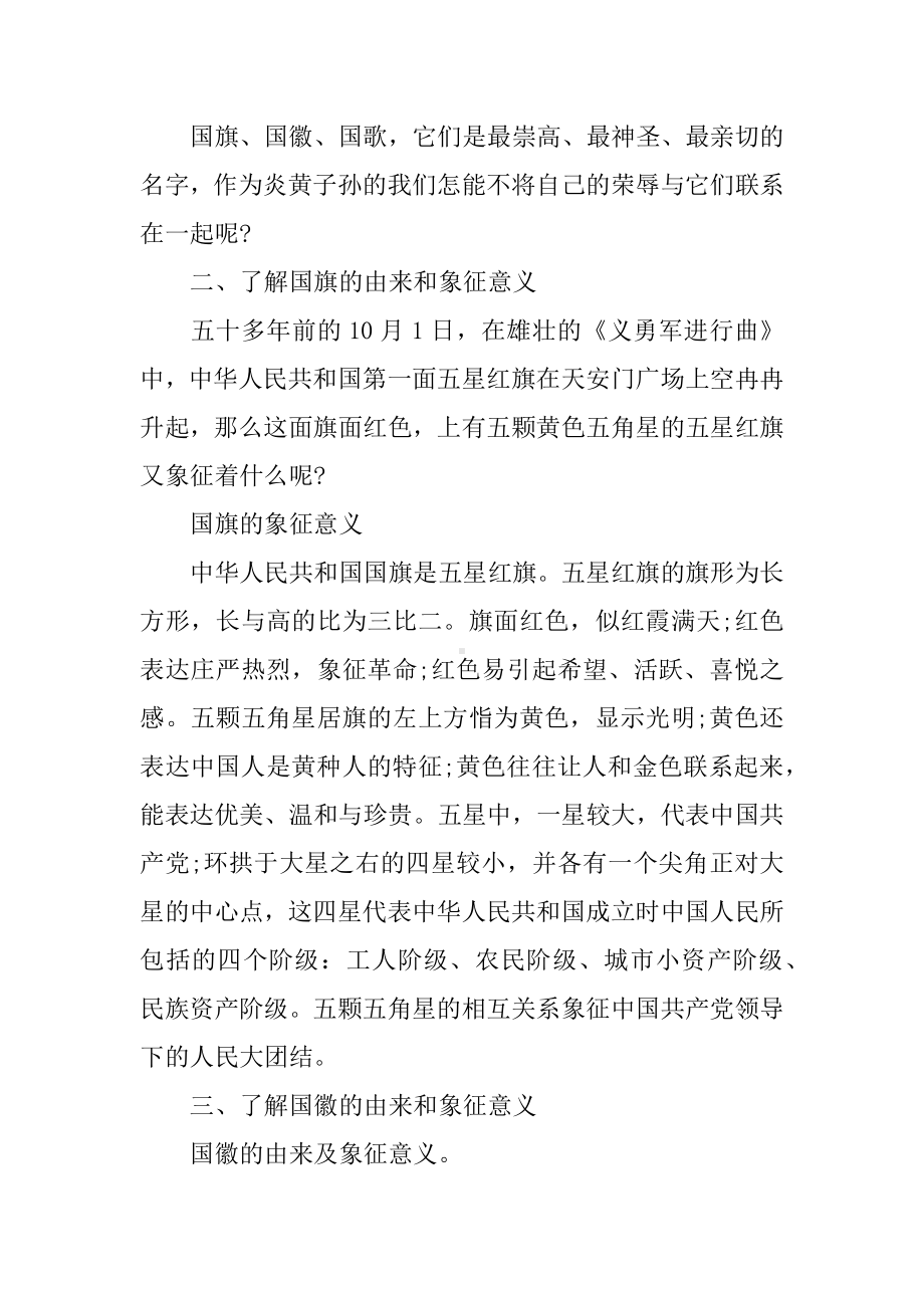 XX爱国主义教育主题班会优秀教案精选.docx_第2页