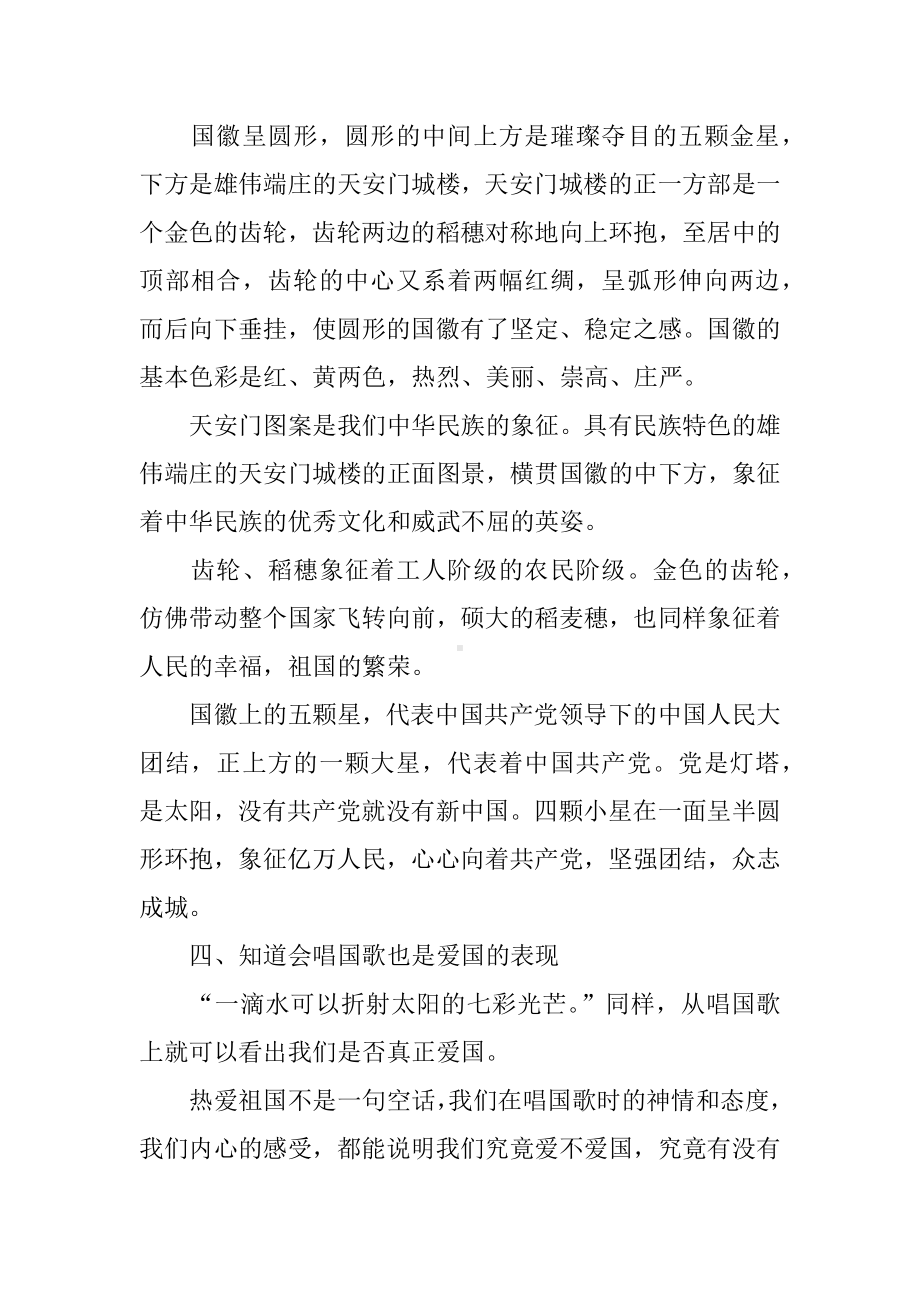 XX爱国主义教育主题班会优秀教案精选.docx_第3页