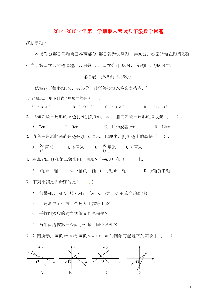 八年级数学上学期期末考试试题-新人教版(DOC 11页).doc_第1页