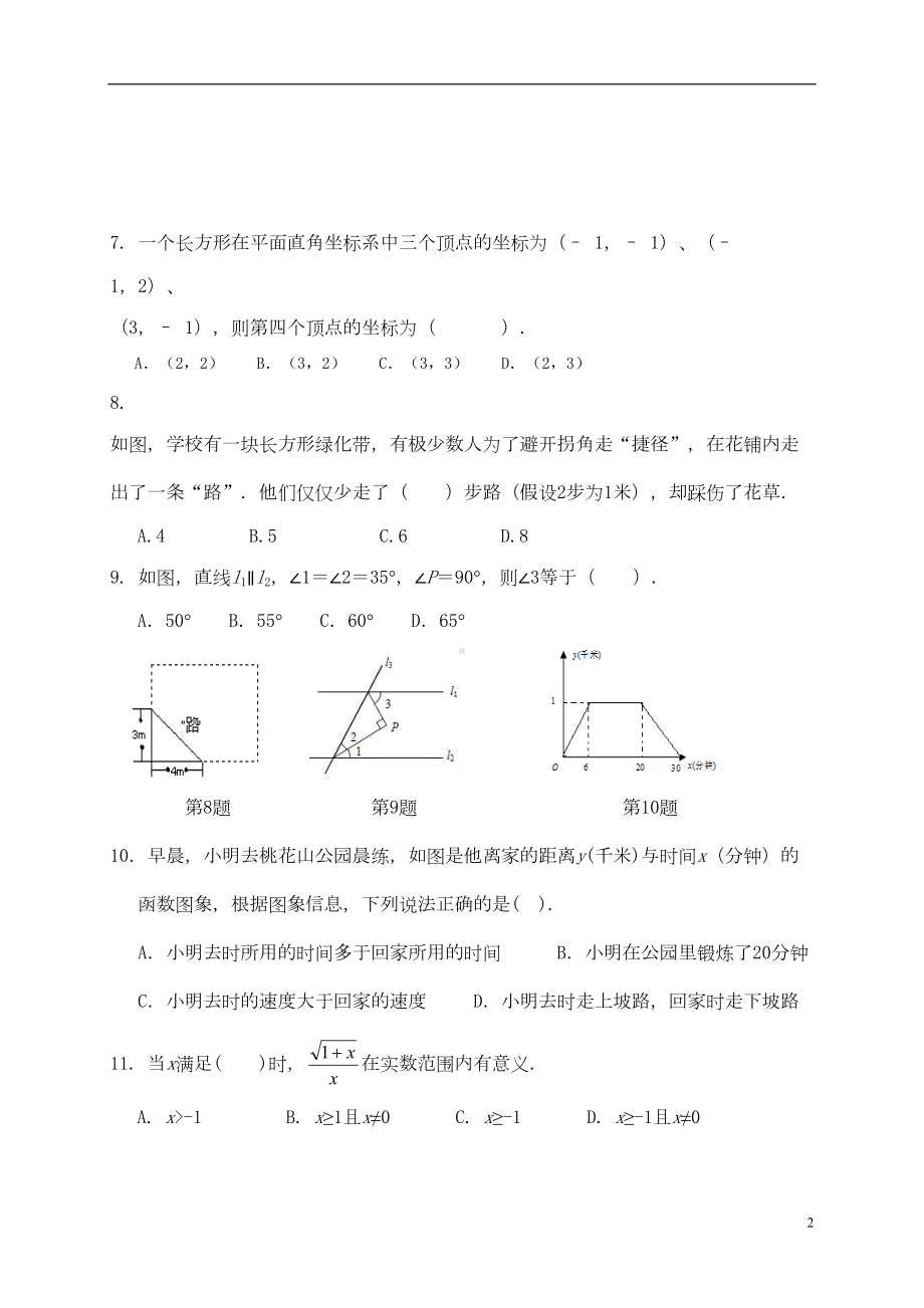 八年级数学上学期期末考试试题-新人教版(DOC 11页).doc_第2页