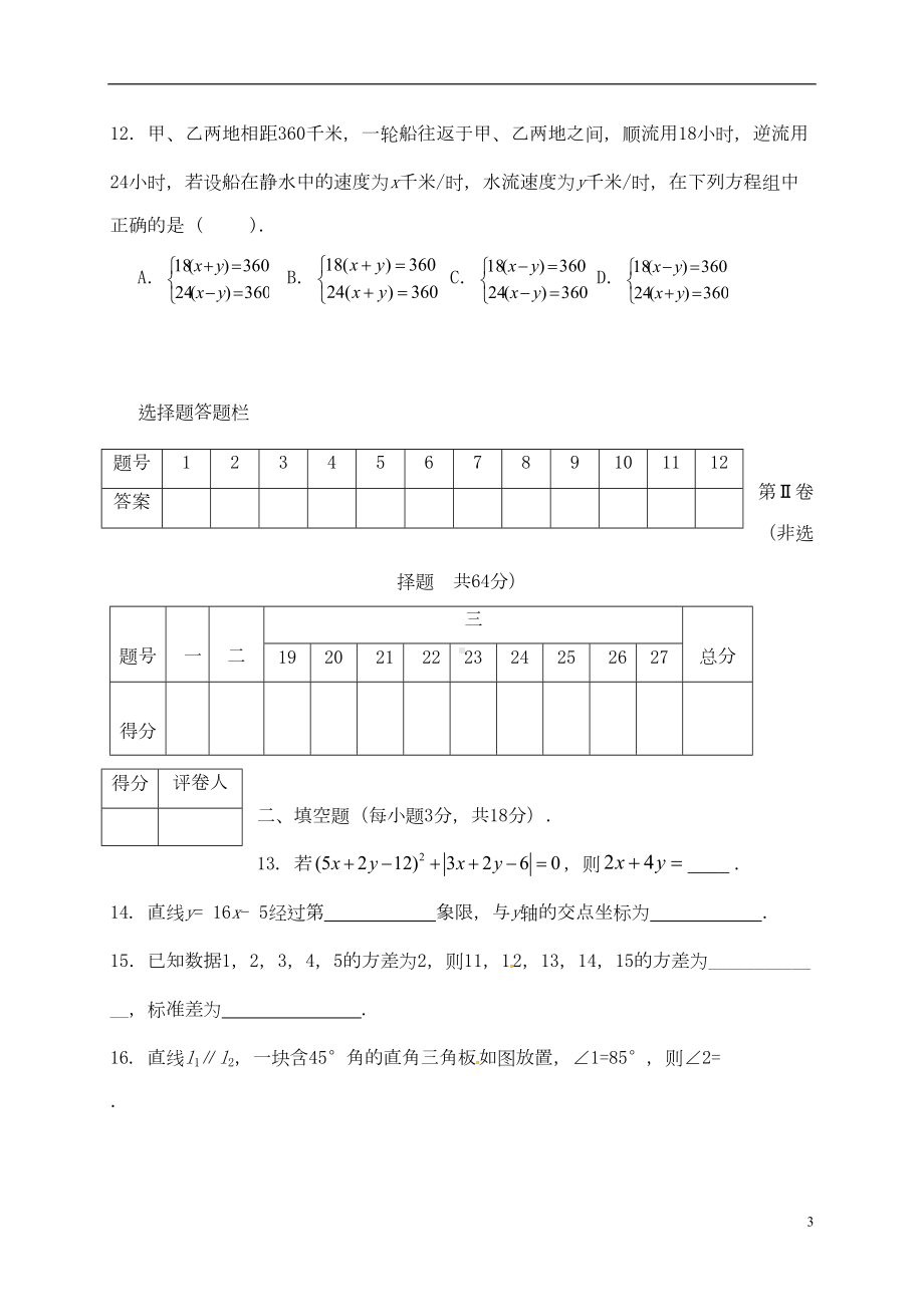 八年级数学上学期期末考试试题-新人教版(DOC 11页).doc_第3页