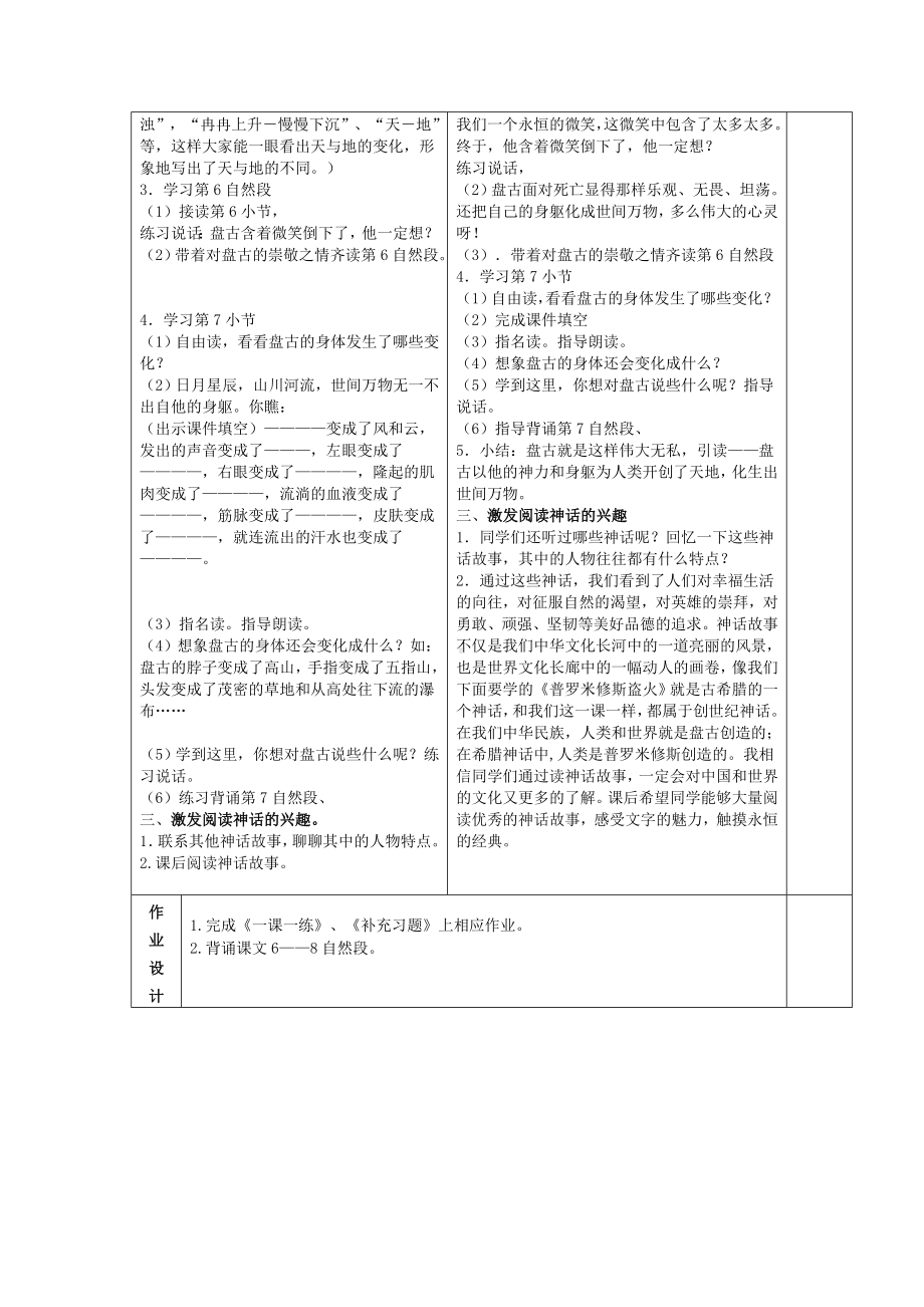 开天辟地教案2.doc_第2页