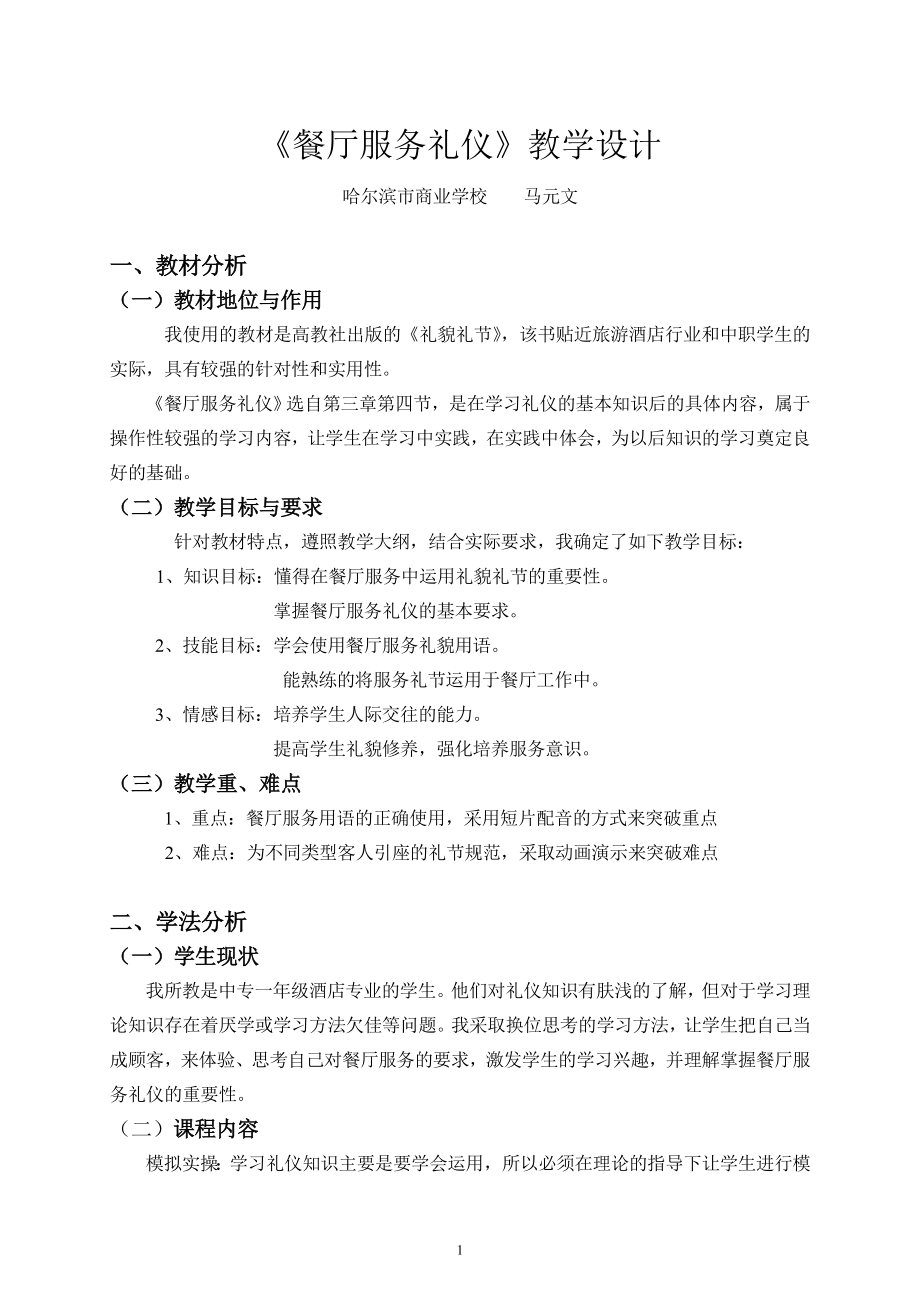 商业学校马元文教学设计.doc_第1页