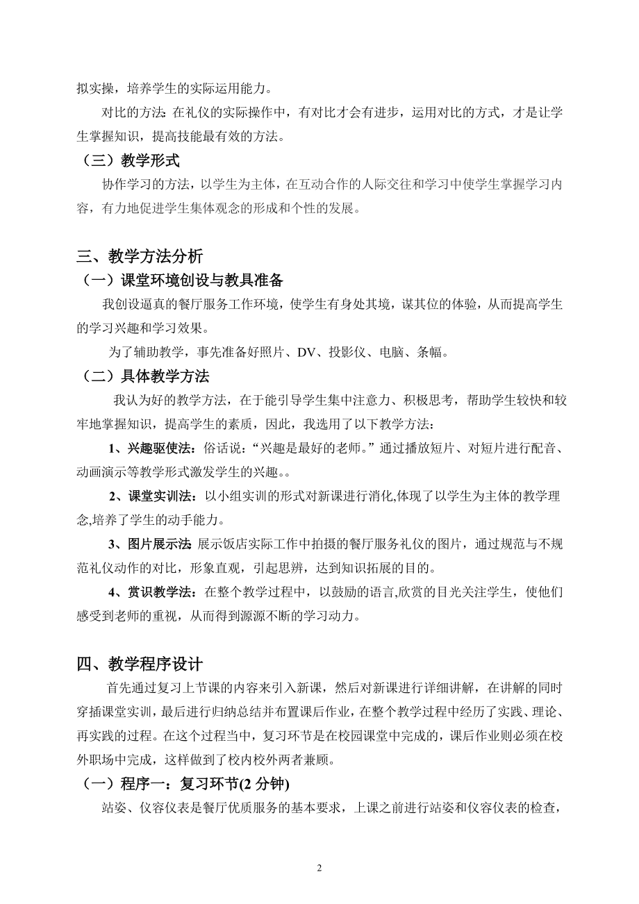 商业学校马元文教学设计.doc_第2页