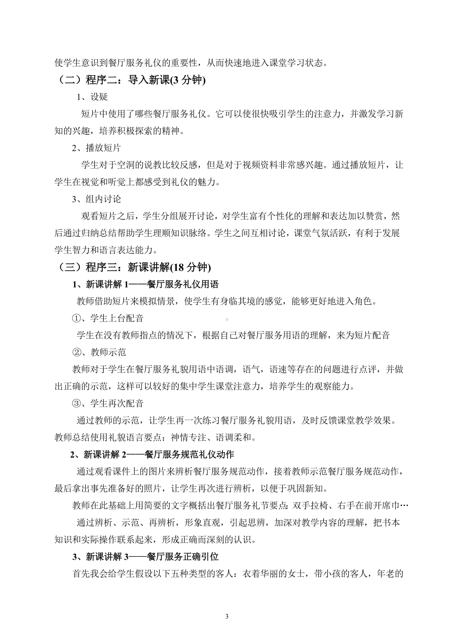 商业学校马元文教学设计.doc_第3页