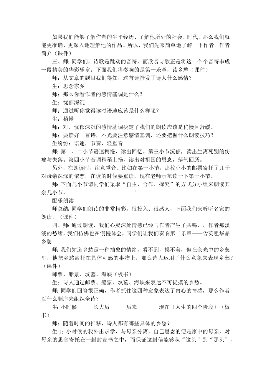 《乡愁》的教学设计.docx_第2页