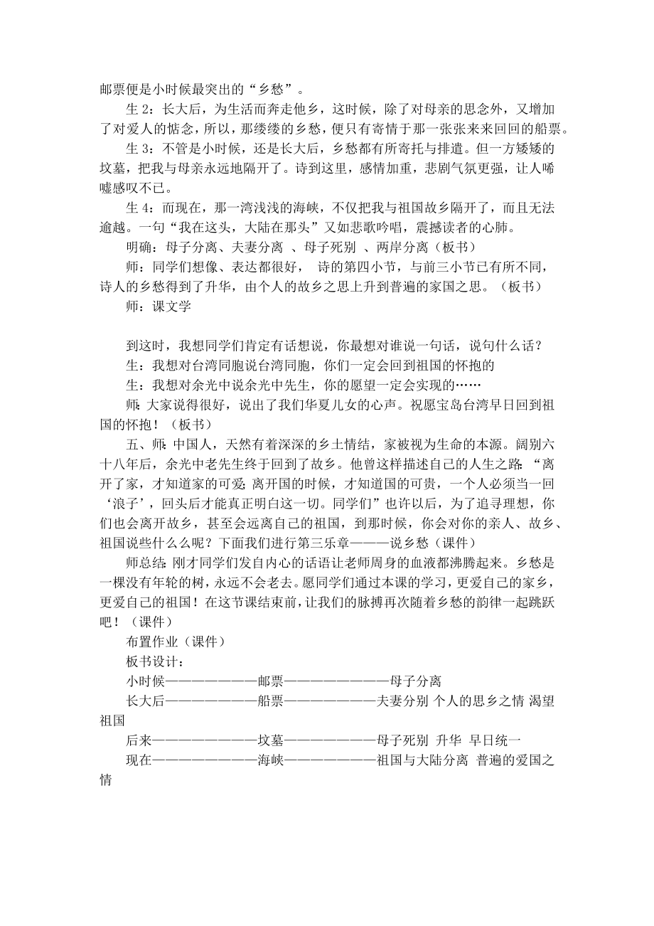 《乡愁》的教学设计.docx_第3页