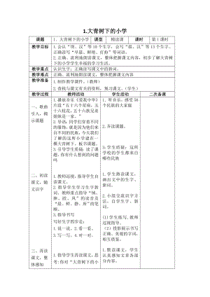 （二次备课）部编版三年级语文上册全册表格式教案全册教案.doc