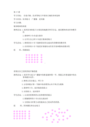 小学四年级体育教案3.docx