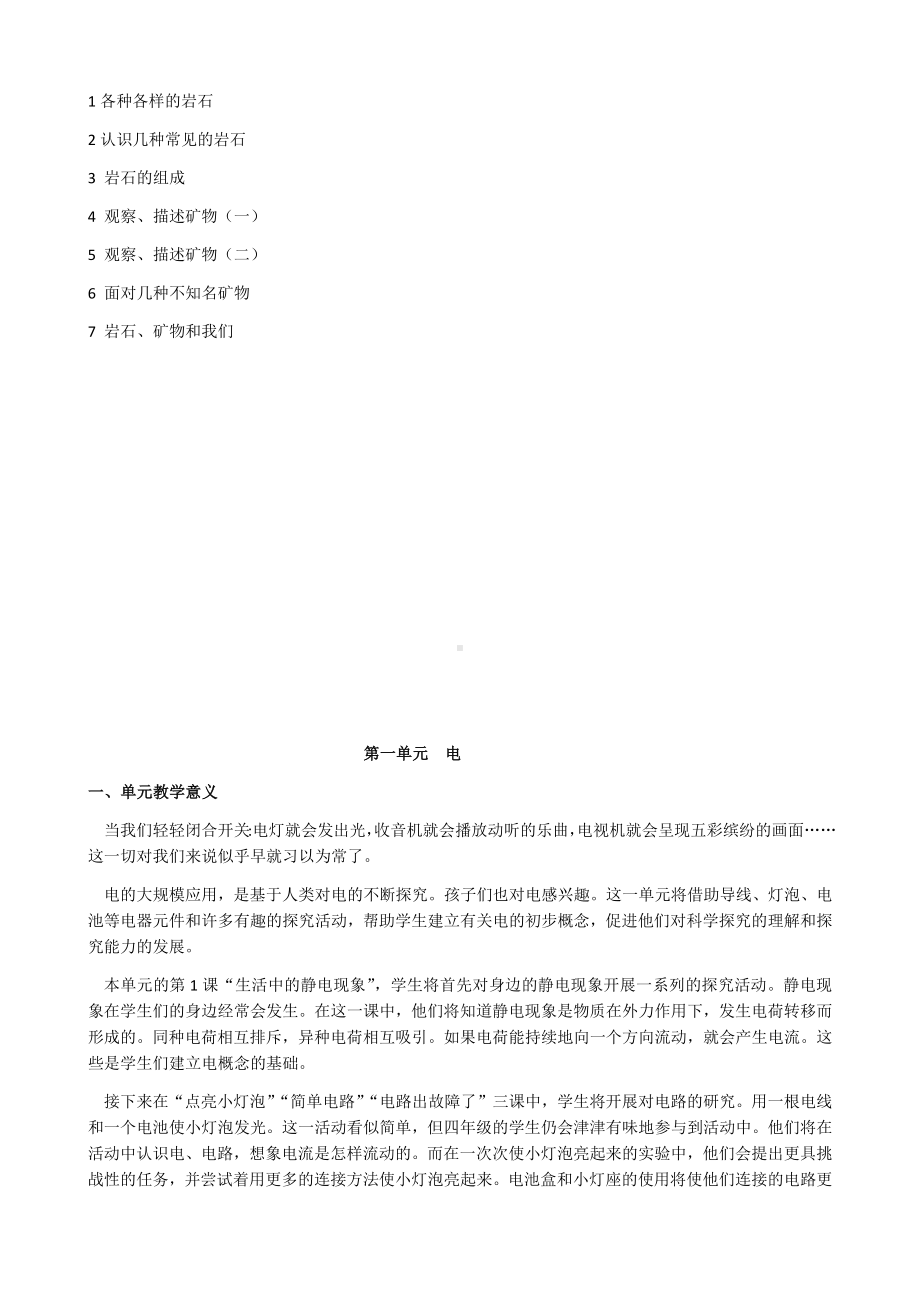 教科版小学科学四年级下册教案.docx_第2页