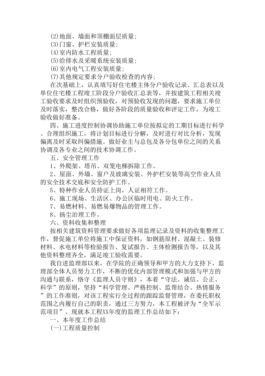 2020年监理工作计划(DOC 7页).docx_第2页