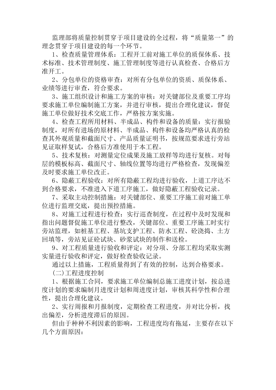 2020年监理工作计划(DOC 7页).docx_第3页