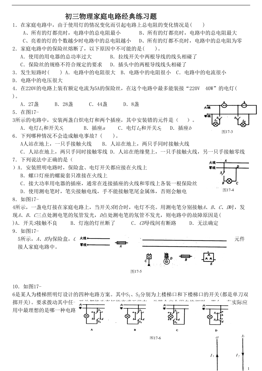 (完整)初三物理家庭电路经典练习题(DOC 5页).doc_第1页