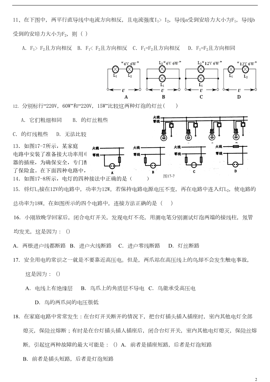 (完整)初三物理家庭电路经典练习题(DOC 5页).doc_第2页