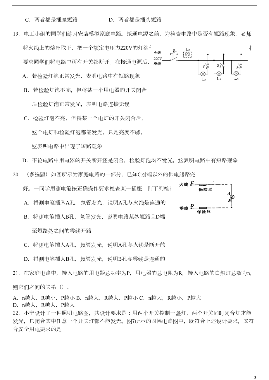 (完整)初三物理家庭电路经典练习题(DOC 5页).doc_第3页