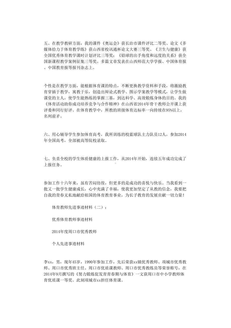 体育教师先进事迹材料10篇.doc_第2页