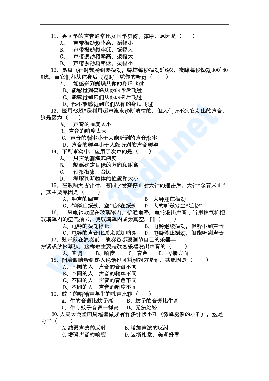 八年级物理声现象单元测试题(DOC 4页).doc_第2页