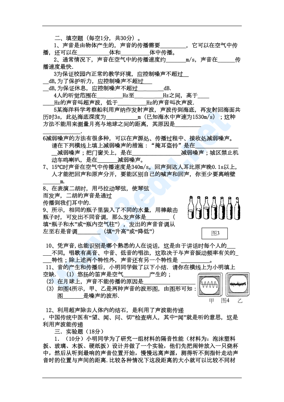 八年级物理声现象单元测试题(DOC 4页).doc_第3页