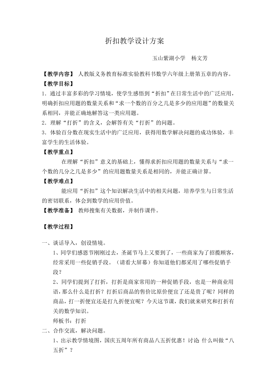 折扣教学设计方案.doc_第1页