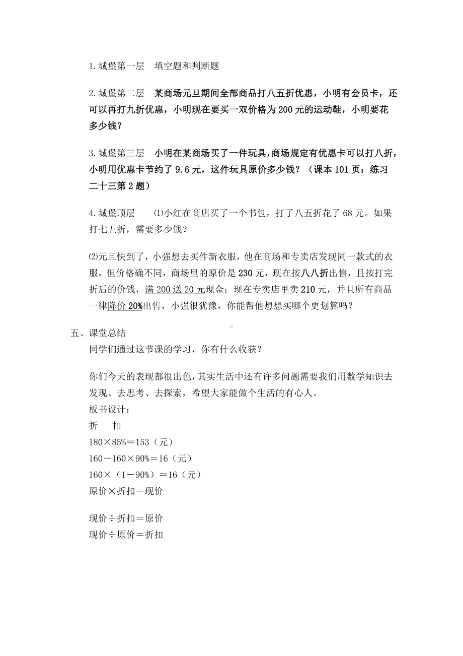 折扣教学设计方案.doc_第3页