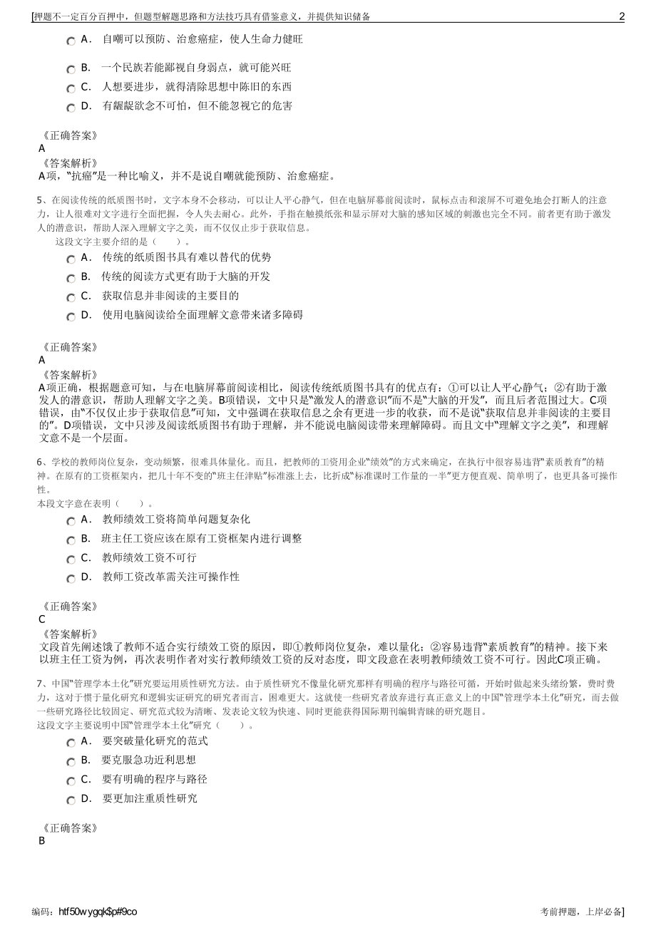 2023年山东济南产业发展投资集团招聘笔试冲刺题（带答案解析）.pdf_第2页