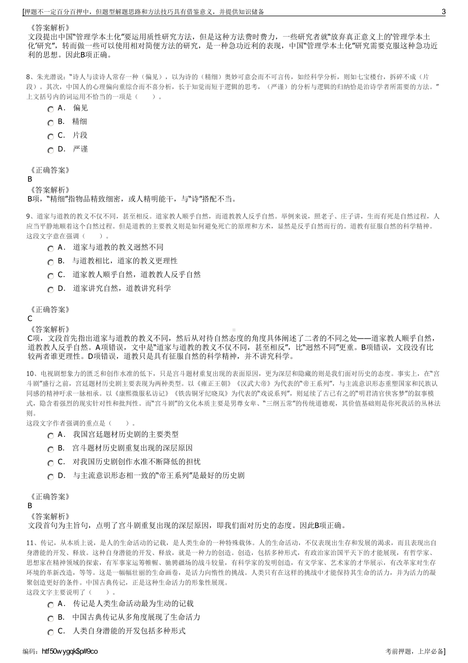 2023年山东济南产业发展投资集团招聘笔试冲刺题（带答案解析）.pdf_第3页