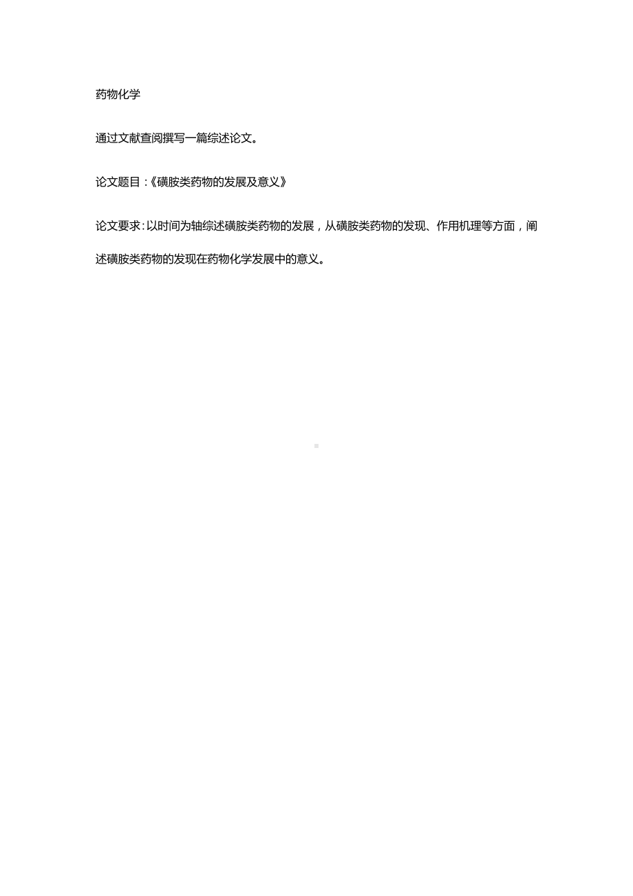 《药物化学-》离线作业答案.docx_第1页