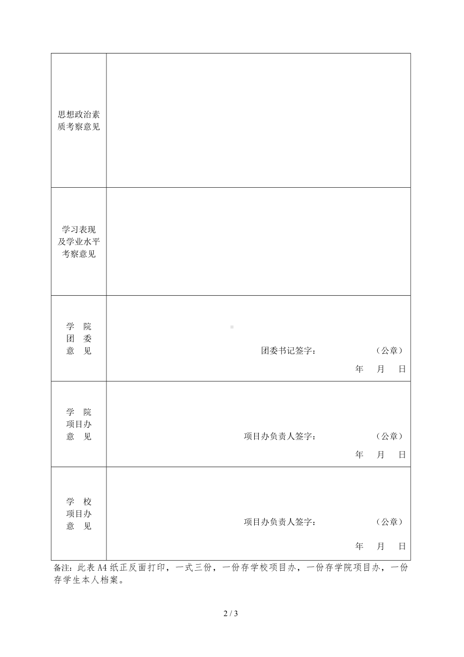 2020年西部计划志愿者综合考察鉴定表参考模板范本.doc_第2页