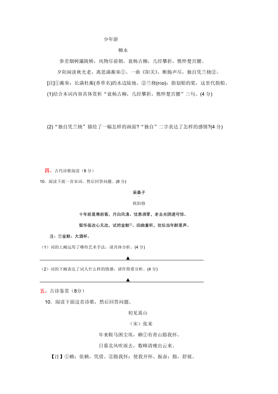 全国各地历年高考模拟语文试题分类精编：古诗文阅读(6)(DOC).doc_第2页