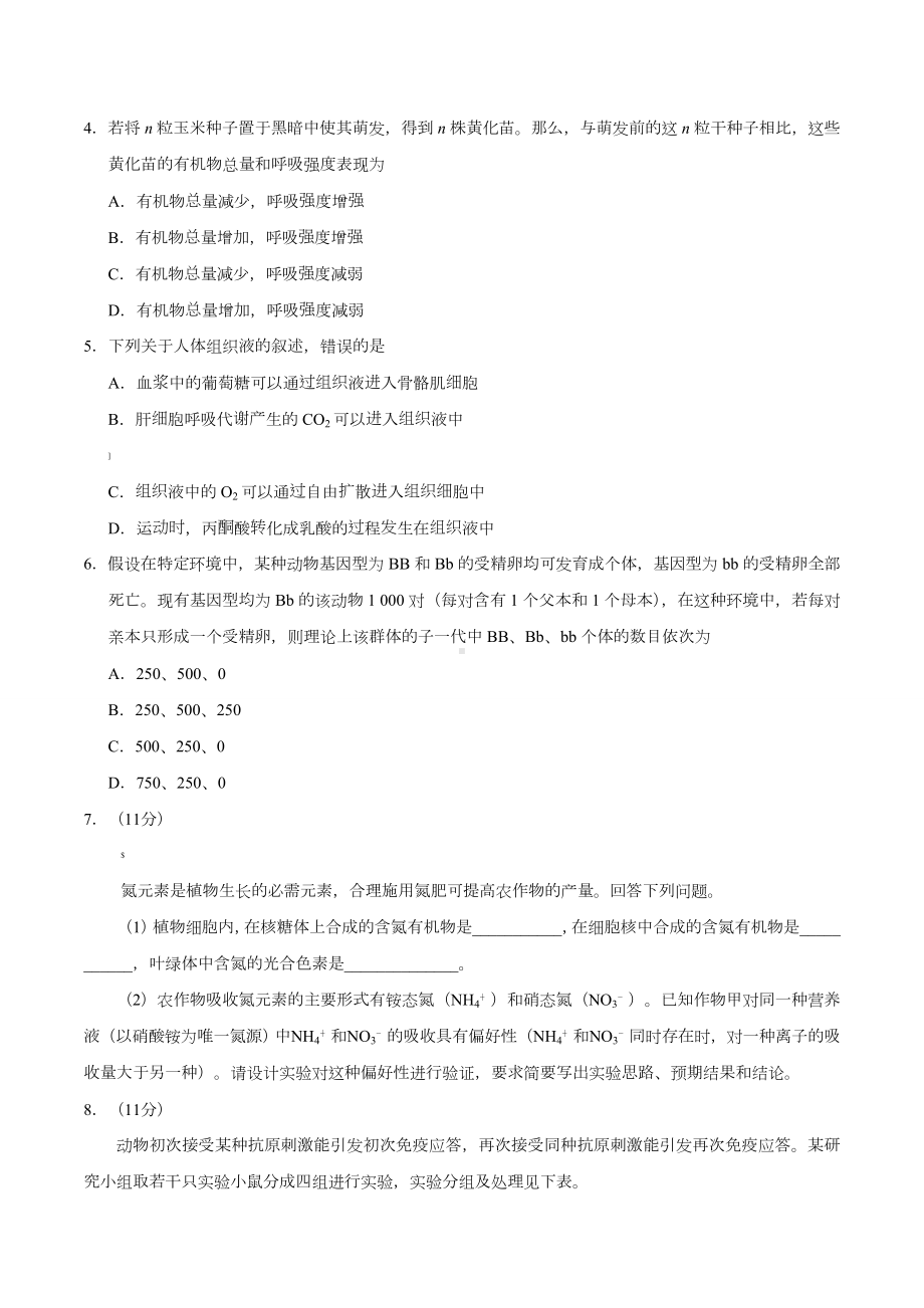 2019年全国3卷生物高考试卷(含答案).doc_第2页