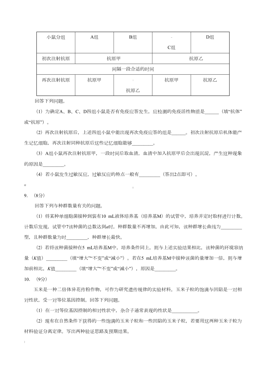 2019年全国3卷生物高考试卷(含答案).doc_第3页