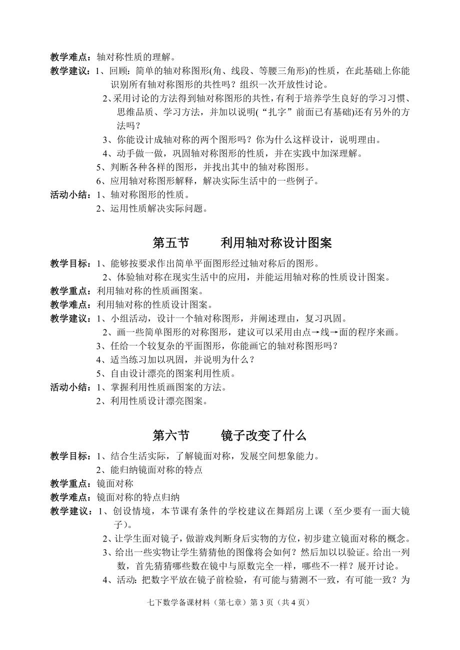 第七章生活中的轴对称教案.doc_第3页