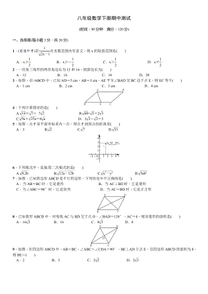 2020人教版八年级数学下册期中试卷含答案.doc