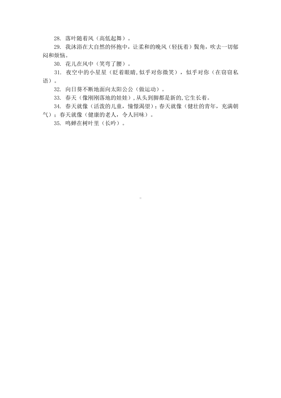 修辞手法拟人句练习题型.docx_第2页