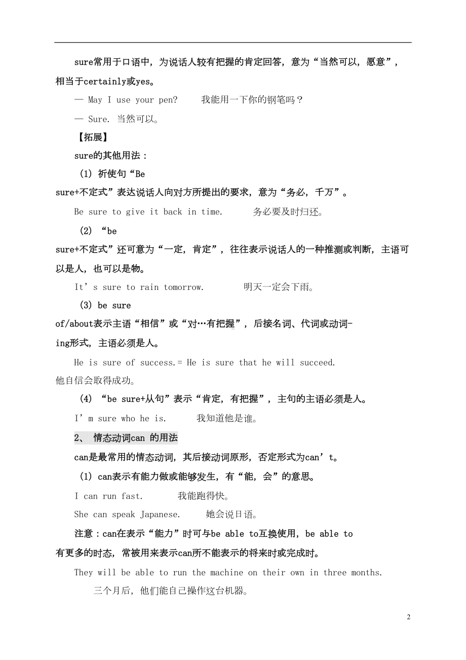 八年级英语上册Unit9Canyoucometomyparty知识点总结(新版)人教新目标版(DOC 9页).doc_第2页